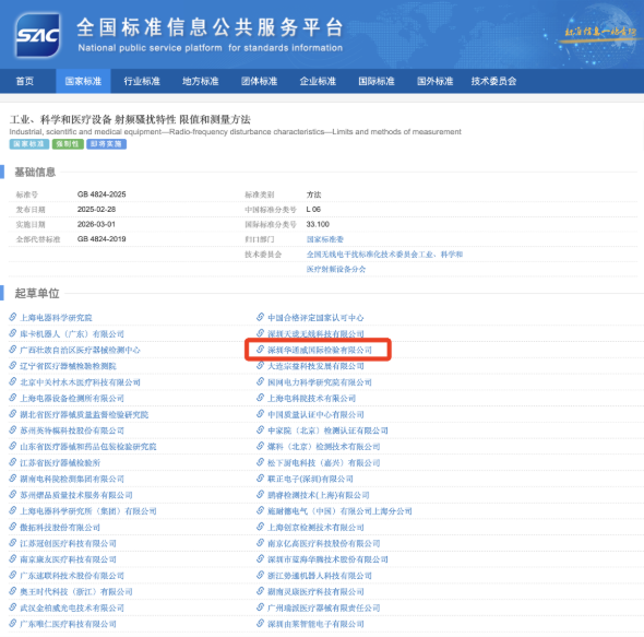 中国凯发一触即发华南区域加入制修订的2项国家标准正式宣布